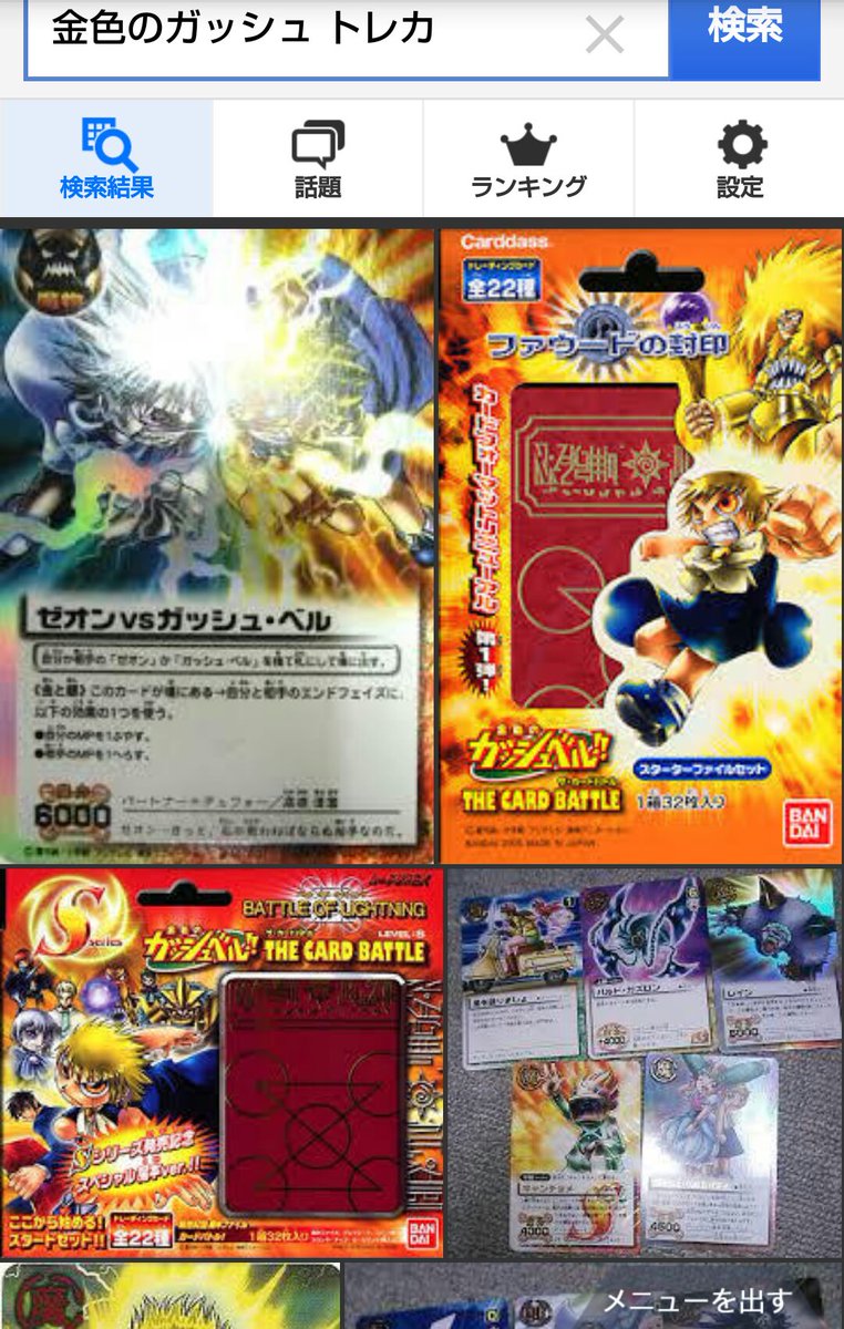 パペット理架たん 世界史トレカ على تويتر 金色のガッシュ を見たり 歴史を学んだり カードゲームで遊んだりするうちに 実はこの世界こそは 魔界 で 僕たちこそが モンスター で この世界には強いモンスターや弱いモンスターがいるんだな と感じた