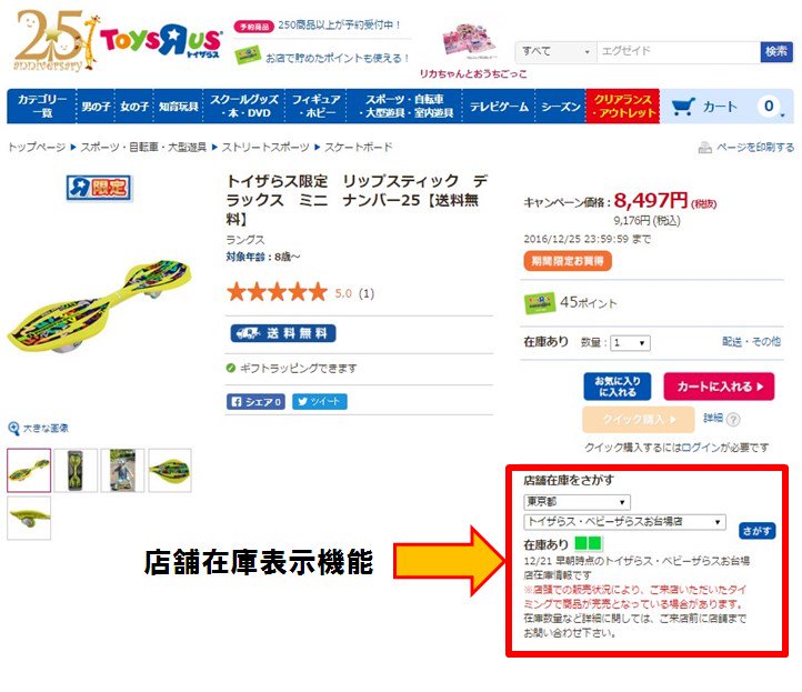 O Xrhsths トイザらス公式 Sto Twitter 店舗在庫表示機能 オンラインストアに在庫がない 実物を見たいけどどこの店舗に在庫があるかな こんなときは オンラインストアの各商品ページから全店舗の在庫状況がわかります オンラインストア T Co