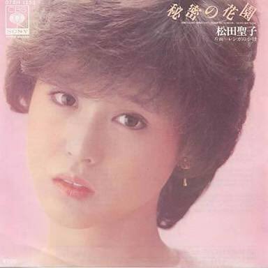 Any 松田聖子 秘密の花園 ヒットした割には個人的には ユートピア の中の一曲 とシングルとしての印象はかなり薄いけど 今聴くとかなり大人の歌 天国のキッス ピンクのモーツァルト みたいな行為中の絶頂感を歌う曲よりむしろこの曲が持つ