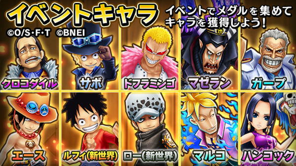 One Piece サウザンドストーム フェスイベント 激突する意志と意志 クエスト報酬となるキャラメダルはこちら マルコ サボ ルフィ 新世界 ロー 新世界 マゼラン ハンコック ドフラミンゴ クロコダイル ガープ エース サウスト ワンピース