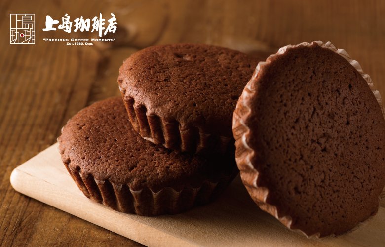 ট ইট র 上島珈琲店 クーベルチュールチョコレート は 総カカオ固形分35 以上 カカオバター31 以上 無脂カカオ固形分2 5 以上 カカオバター以外の代用油脂は使用不可 という成分の厳格な規定があります 数量限定 ショコラマドレーヌ は ベルギー産