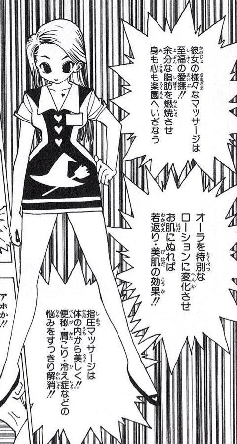 ハンターハンター技 能力bot در توییتر ビスケ 能力名 魔法美容師 まじかるエステ エステティシャンのクッキィちゃんを具現化し 特殊なローションに変化させたオーラを使って様々なマッサージを行う マッサージの種類は豊富