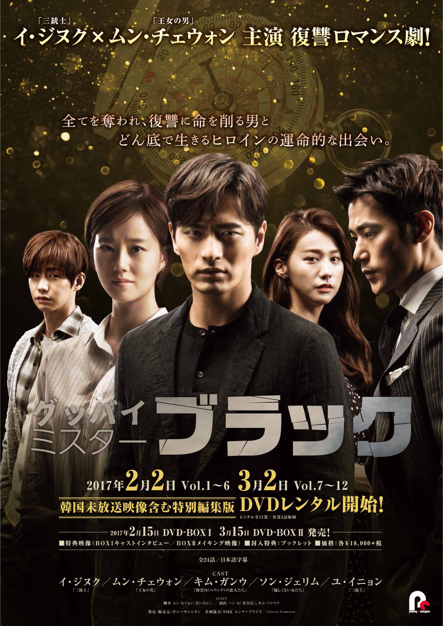 Korepoコレポ בטוויטר かっこいいポスター解禁です イ ジヌク 三銃士 ムン チェウォン 王女の男 主演 グッバイ ミスターブラック 日本オリジナルポスタービジュアルを公開 17年2月15日から順次dvd Box発売も決定 T Co Ehzyxbkejk T