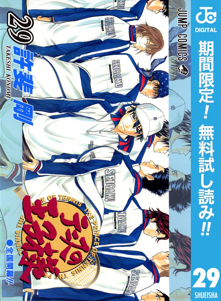 ট ইট র ブックライブ 話題 水曜日のダウンタウン で放送された 時間の進みの遅い漫画ランキング ３位の テニスの王子様 第1巻が無料試し読み中です O さらに 全巻購入クーポンの利用で Offも T Co 3qqxbbm6jv T Co