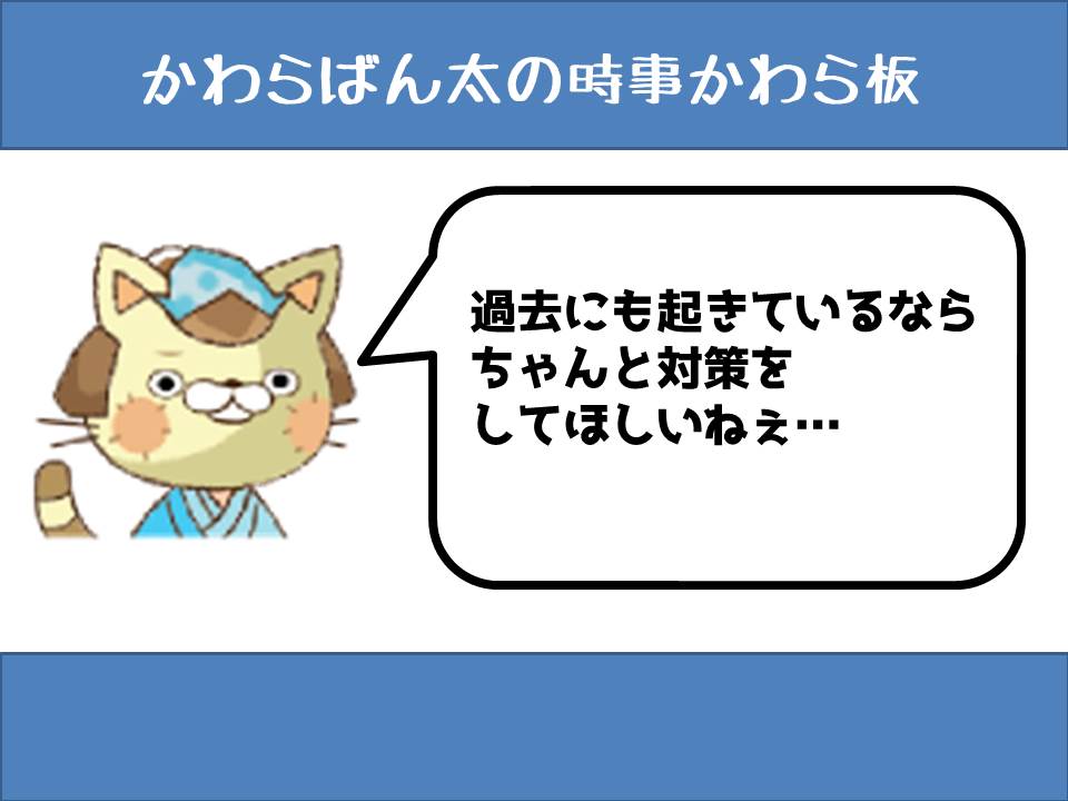 就活応援 かわらばん太の時事瓦板 Ckc Saiyou18 Twitter 就活応援 かわらばん太の時事瓦板 Ckc Saiyou18 Twitter