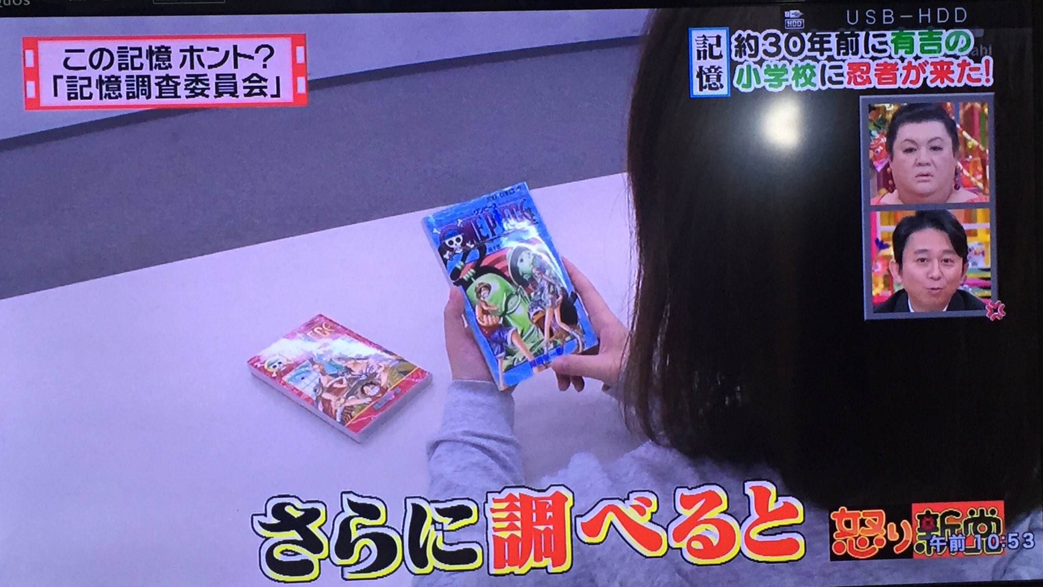 ひでよし ๑ D千๑ 12月21日放送の マツコ有吉の怒り新党 で有吉さんが約30年前に有吉さんが通っていた小学校に忍者が来た という件について番組が調査したところワンピース14巻の尾田っちの巻頭コメに忍者のことが記載してありましたｗｗｗ マツコ