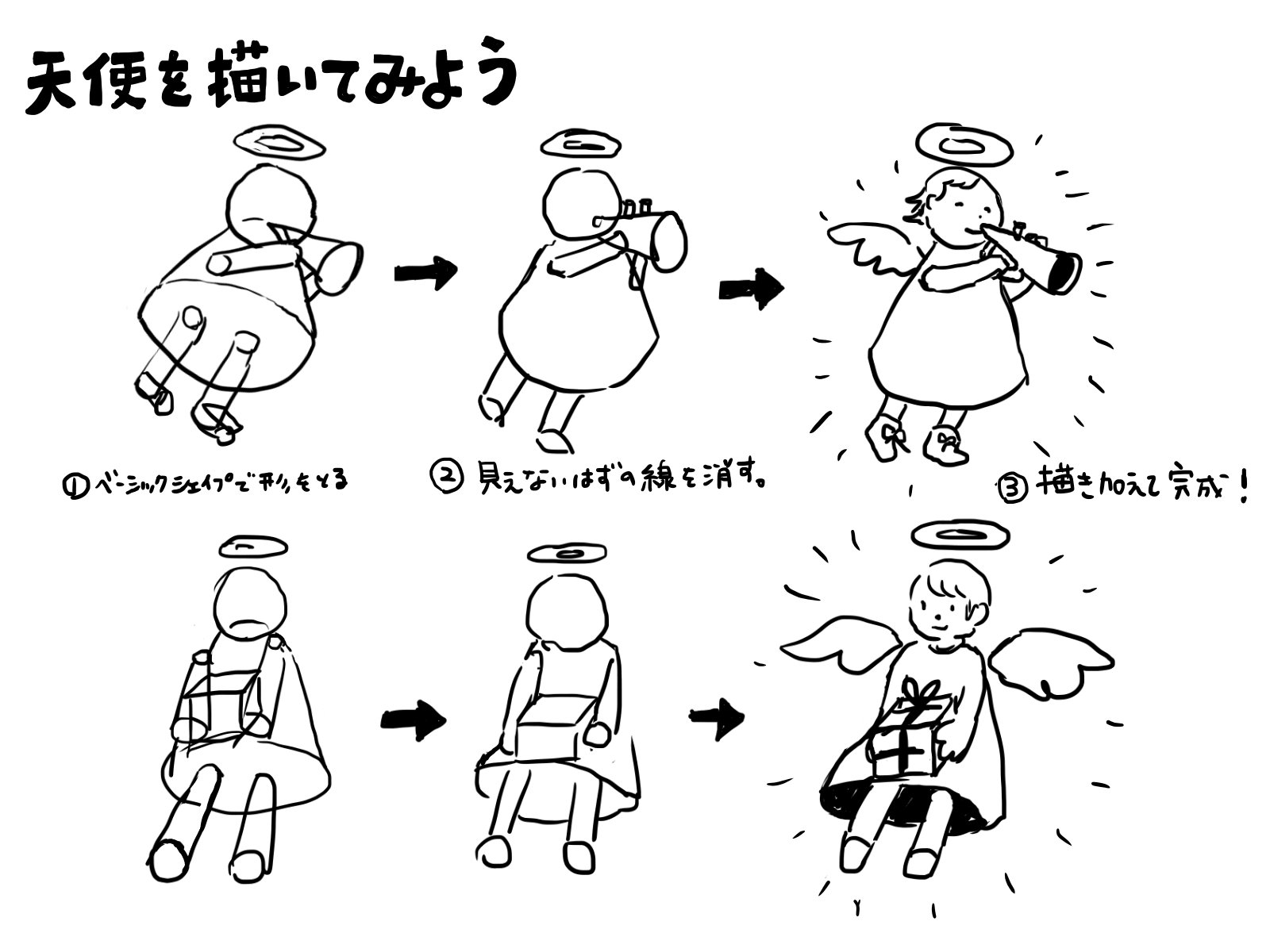 Twitter 上的 Artgym Ochabi 天使を描いてみよう 前回 簡単にかける ツリー イラストの描き方 を紹介しました 今回は 天使 のイラストです サインペンや鉛筆でさらっと描けるので カードにちょこっとイラストを添えてみてはいかがでしょうか クリスマス