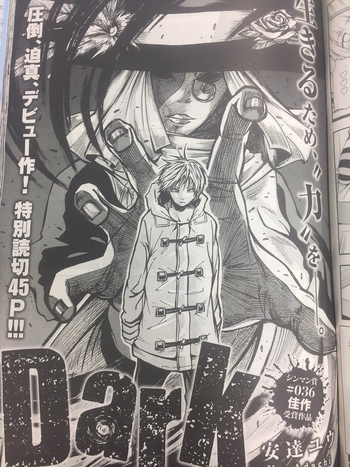 ミラクルジャンプ シンマン賞 036佳作受賞作 ミラクルジャンプ1月号にyjシンマン賞受賞作 Dark 安達ユウ 掲載 新星が綴るダークファンタジーに 絶句 感嘆 間違いなし この傑作を見逃すなかれ 特別読切45p