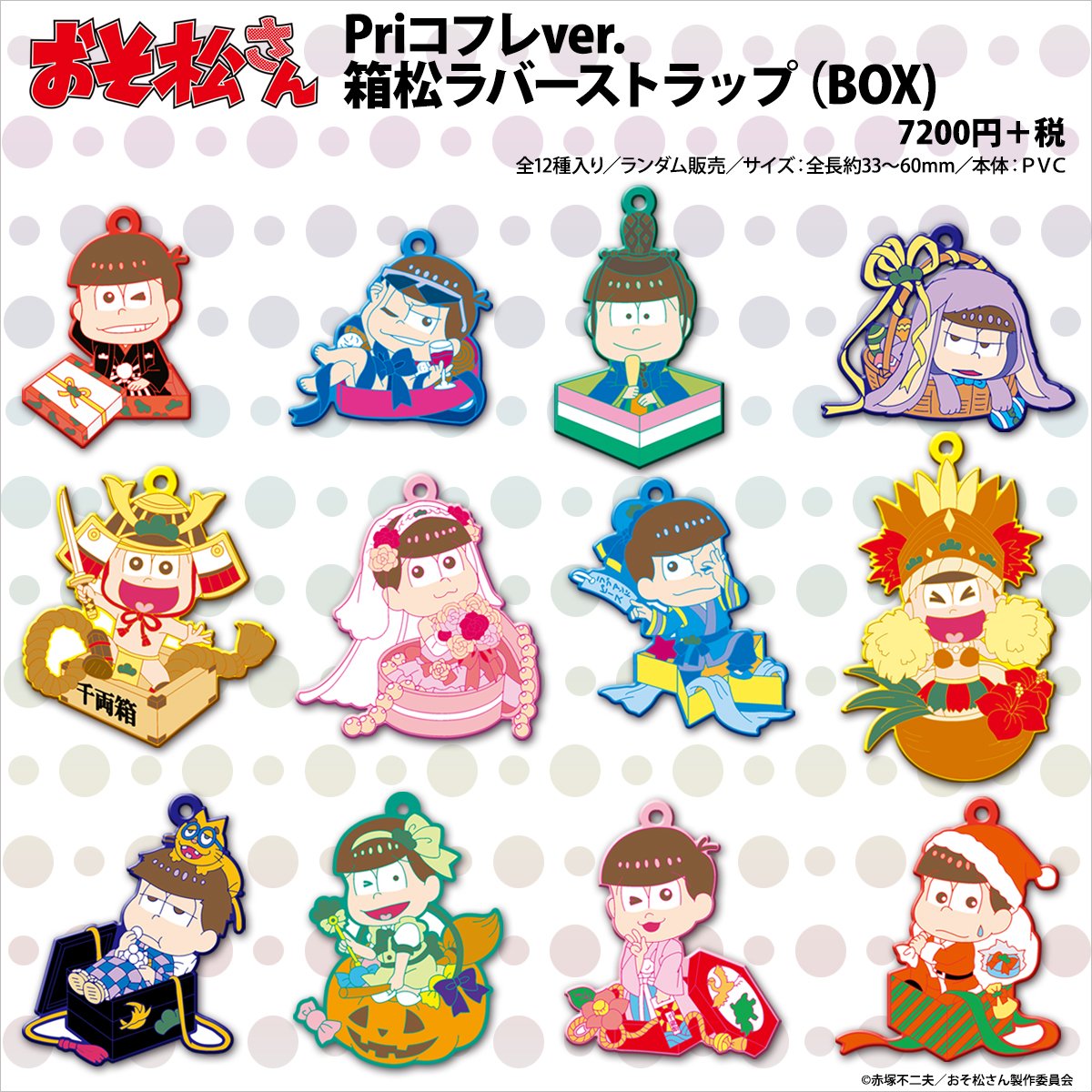 バラ売可 おそ松さん グッズ セット