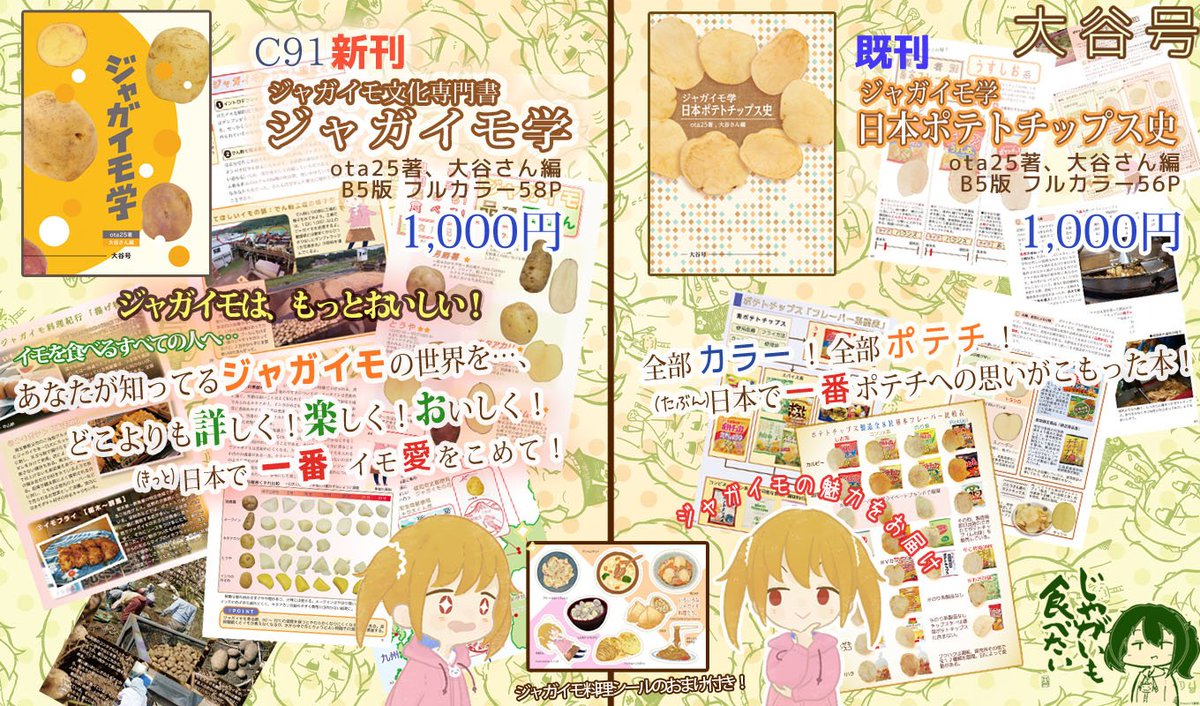 コミケ C91 詰め合わせ