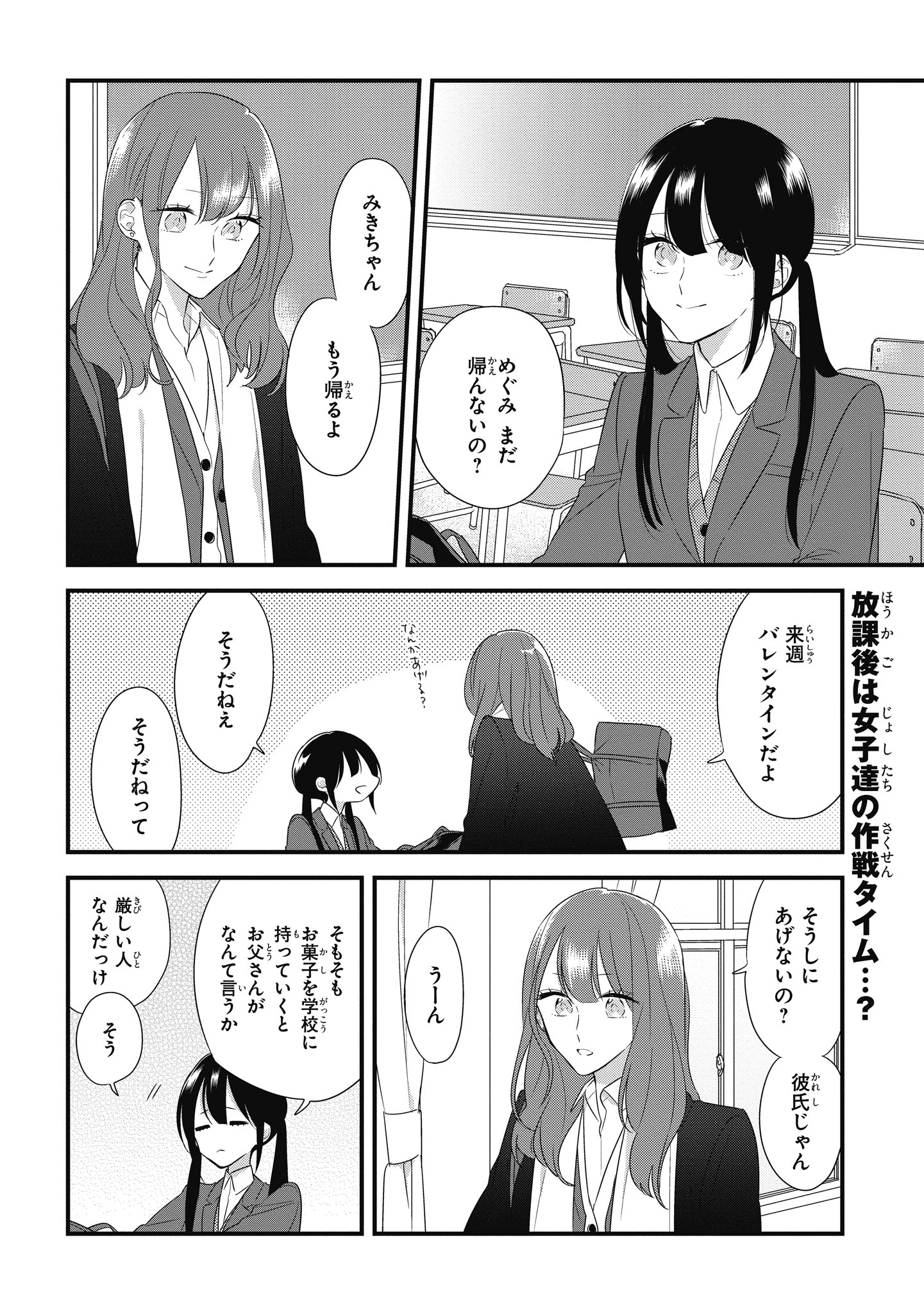 ジーンピクシブ公式アカウント Twitterren ジーンピクシブ本日更新 そうしそうあい 第24話 バレンタイン会議 T Co Nw1thux8fr バレンタインを前に放課後こっそり作戦会議をするめぐみとみき 男子たちは気になってしょうがない様子メガ ジーンピクシブ公式アカウント Twitterren ジーンピクシブ本日更新 そうしそうあい 第24話 バレンタイン会議 T Co Nw1thux8fr バレンタインを前に放課後こっそり作戦会議をするめぐみとみき 男子たちは気になってしょうがない様子メガ