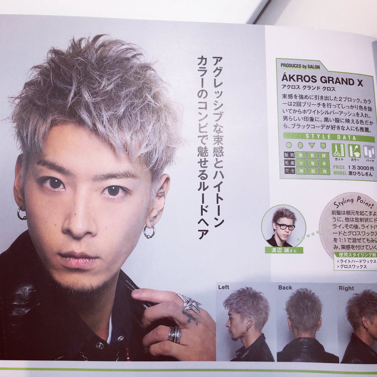 Akros原宿 店長 渡辺 誠 در توییتر おしゃれボウズ 僕のスタイルを掲載して頂きました 男らしい短髪styleで攻めのハイトーンカラーになっております 関係者の皆様本当にありがとうございます 感謝の気持ちを忘れずにこれからも頑張っていきます