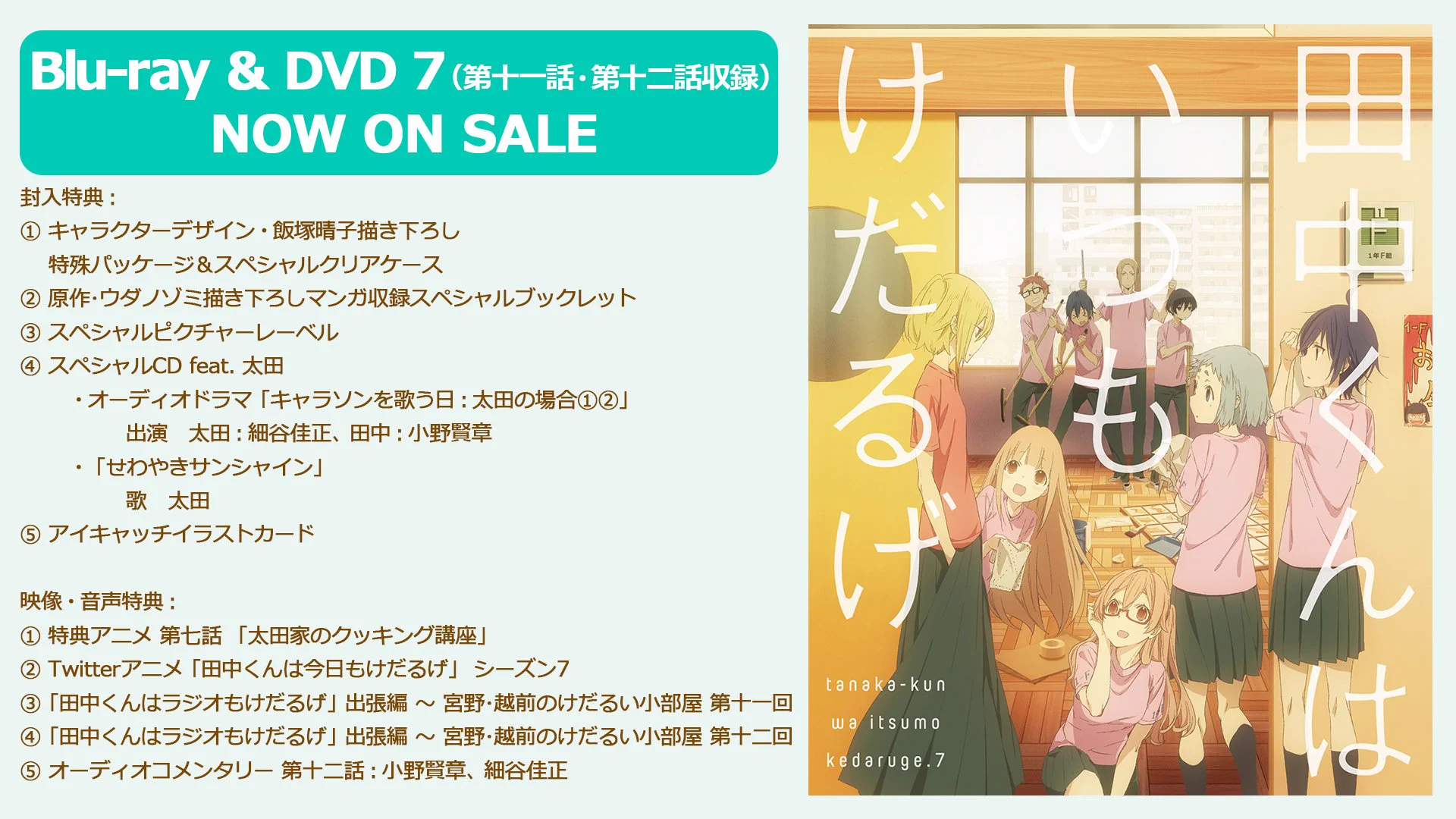 TVアニメ「田中くんはいつもけだるげ」 (@tanaka_anime) / X