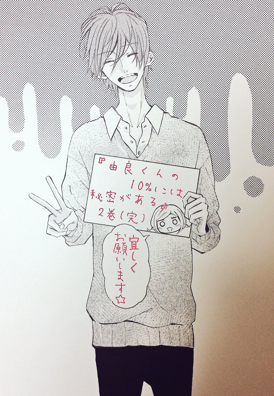 bestpictffyn コレクション 由良くんの10 には秘密があるト bestpictffyn コレクション 由良くんの10 には秘密があるト