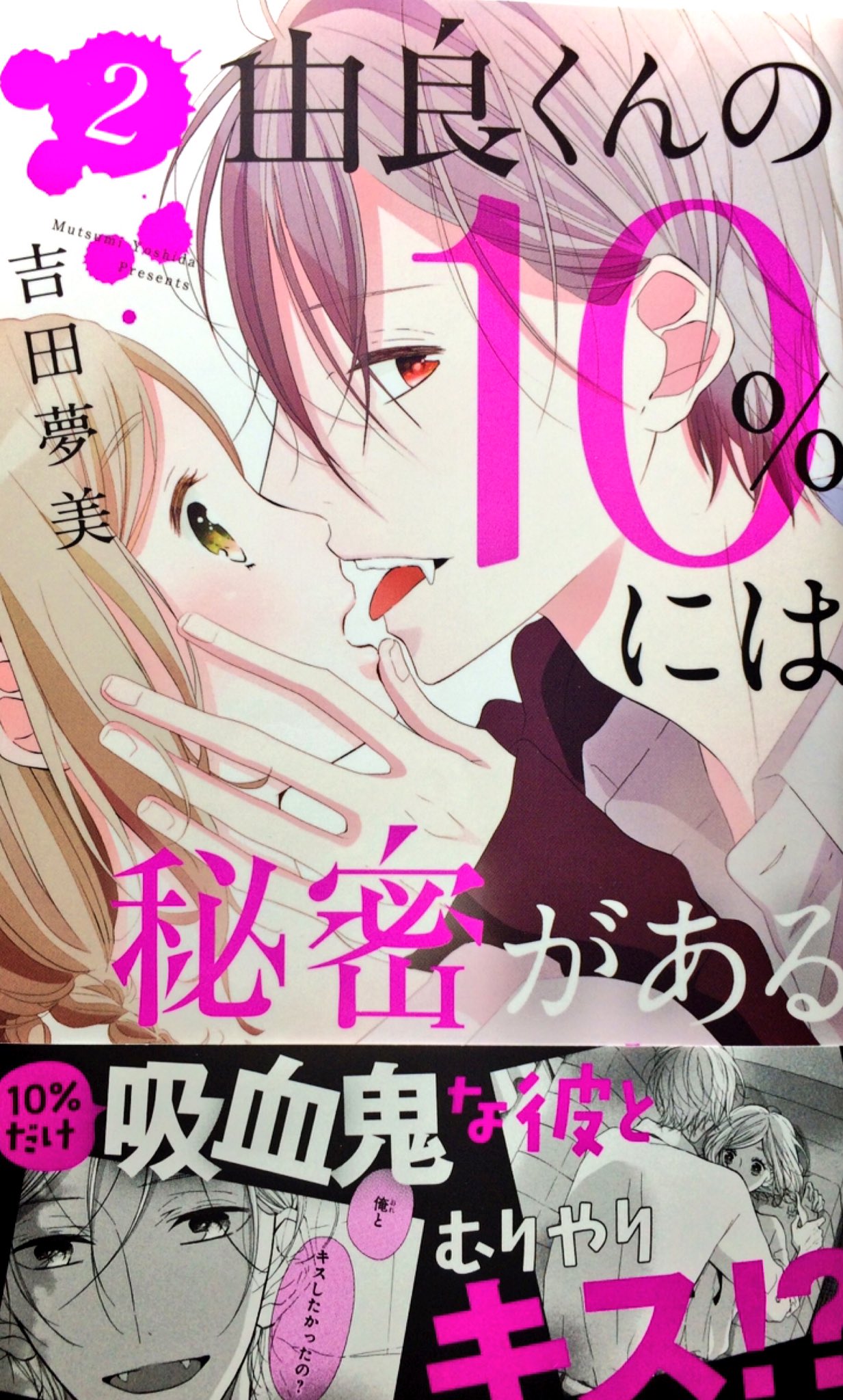 吉田夢美 お知らせ 本日12月22日 由良くんの10 には秘密がある 2巻発売です 描き下ろし4コマ漫画も掲載されています 宜しくお願いします 吉田夢美 お知らせ 本日12月22日 由良くんの10 には秘密がある 2巻発売です 描き下ろし4コマ漫画も掲載されています 宜しくお願いします