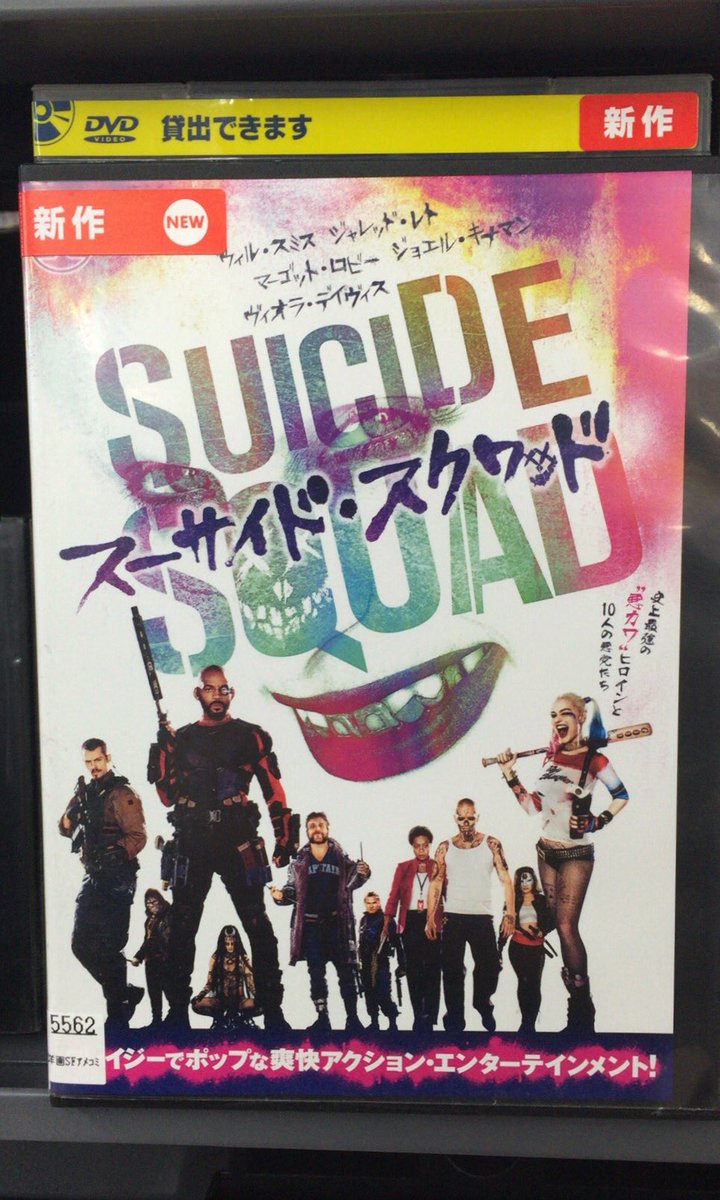 尊氏 A Twitter スーサイド スクワッド 2016 脚本 監督 デビッド エアー 出演 ウィル スミス ジャレッド レト マーゴット ロビー ジョエル キンナマン ヴィオラ デイヴィス ジェイ コートニー ジェイ ヘルナンデス 他 geo 大阪加島 尊氏 A Twitter スーサイド スクワッド 2016 脚本 監督 デビッド エアー 出演 ウィル スミス ジャレッド レト マーゴット ロビー ジョエル キンナマン ヴィオラ デイヴィス ジェイ コートニー ジェイ ヘルナンデス 他 geo 大阪加島