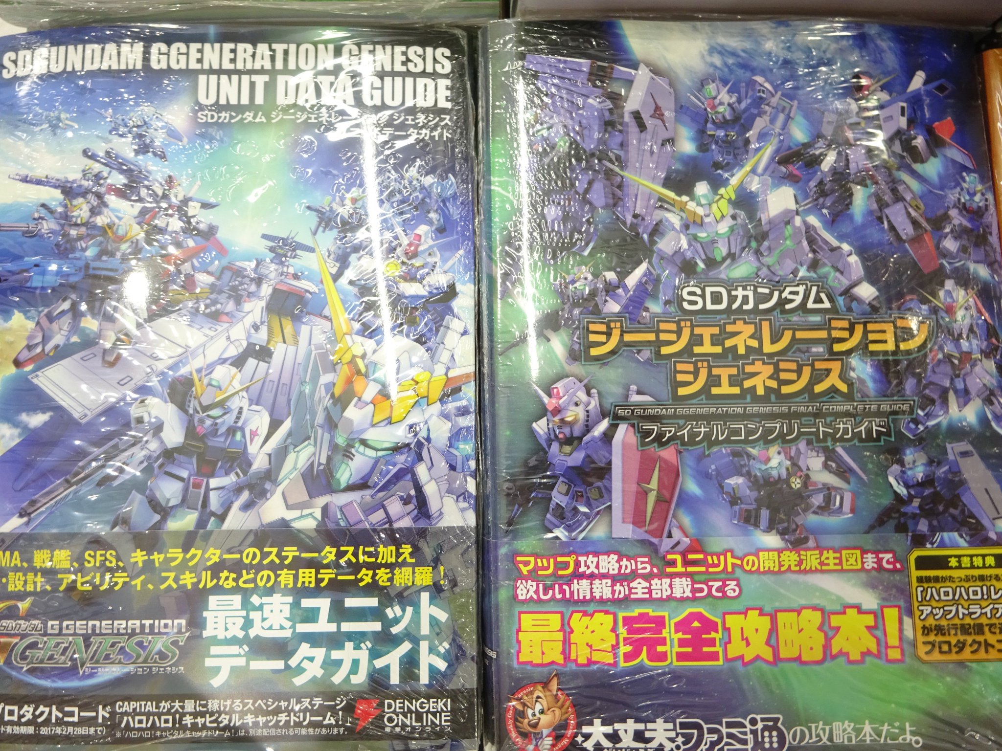 コーチャンフォー若葉台店 東京 Sdガンダム ジージェネレーション ジェネシス の最速本が再入荷 完全攻略本も入荷しました 二冊共に超豪華なプロダクトコードが付きます 今なら二冊共手に入ります 品切れ前に是非 ジージェネ ジージェネレーション コーチャンフォー若葉台店 東京 Sdガンダム ジージェネレーション ジェネシス の最速本が再入荷 完全攻略本も入荷しました 二冊共に超豪華なプロダクトコードが付きます 今なら二冊共手に入ります 品切れ前に是非 ジージェネ ジージェネレーション