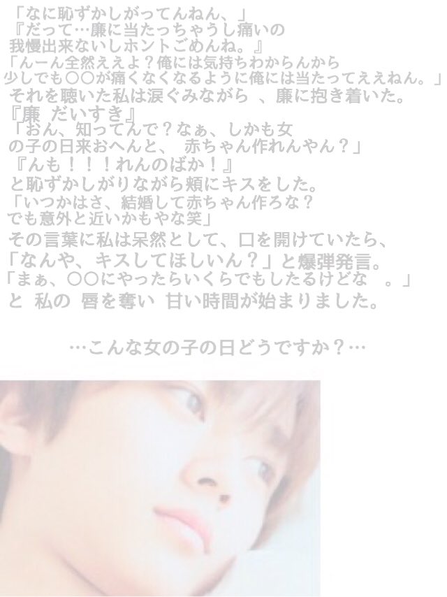『 永瀬廉 くん 』

         ◎  女の子の日 ◎

_____________________

#Jrで妄想 
#関ジュで妄想 
#りんごるんるん
_____________________