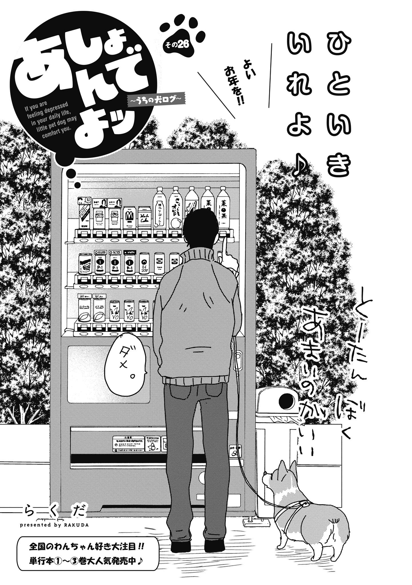 ジーンピクシブ公式アカウント ジーンピクシブ本日更新 あしょんでよッ うちの犬ログ 26 目覚まし T Co 3ep1zgtjmz あしょんでよッも特別に26話を掲載ナノ 寒くて最近起きるのが大変ナノ お寝坊なとーたんを起こすわんこのアピール