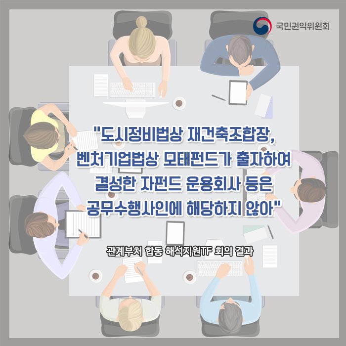 관계부처 합동 #청탁금지법 해석지원 T/F 회의 결과 알려드립니다.

기사보기 ▶blog.daum.net/loveacrc/9942