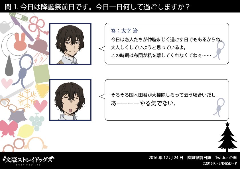 降誕祭前日譚企画】 問1．今日は降誕祭前日です。今日一日何して