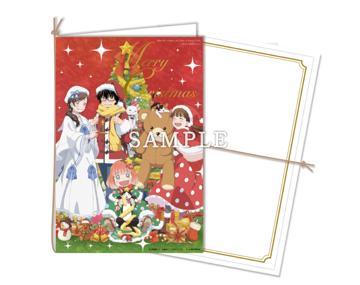 3月のライオン カフェ 3月のライオン カフェクリスマスver は 12 25 日 まで カフェでサンタ零くん 川本3姉妹と一緒にクリスマスを楽しんでください クリスマスキービジュアルのクリアファイル クリスマスカードもお見逃しなく 続く 3月の 3月のライオン カフェ 3月のライオン カフェクリスマスver は 12 25 日 まで カフェでサンタ零くん 川本3姉妹と一緒にクリスマスを楽しんでください クリスマスキービジュアルのクリアファイル クリスマスカードもお見逃しなく 続く 3月の