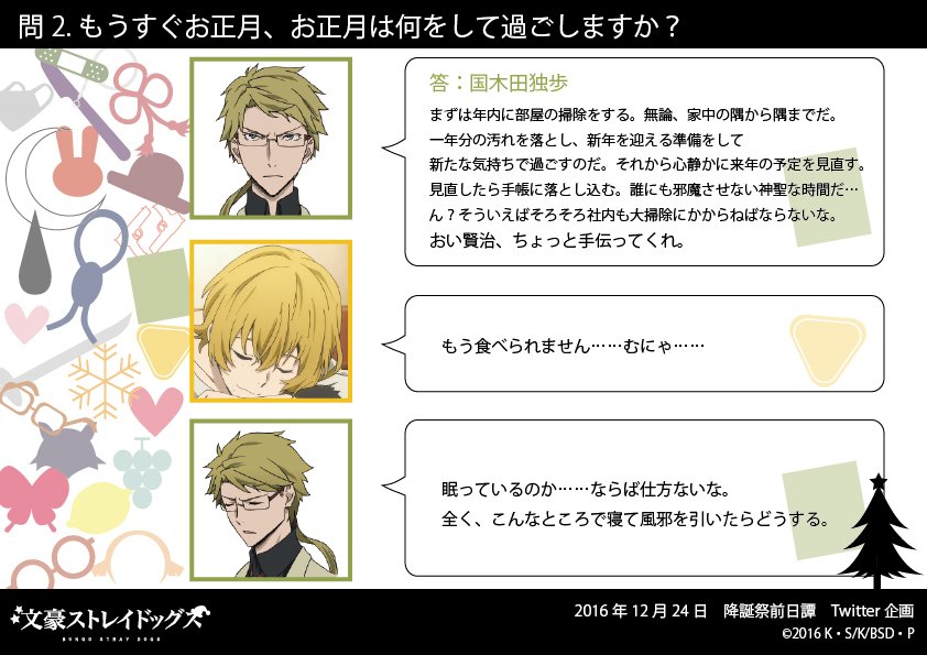 アニメ 文豪ストレイドッグス 公式 No Twitter 降誕祭前日譚企画 問2 もうすぐお正月 お正月は何をして過ごしますか 国木田独歩 宮沢賢治 Bungosd