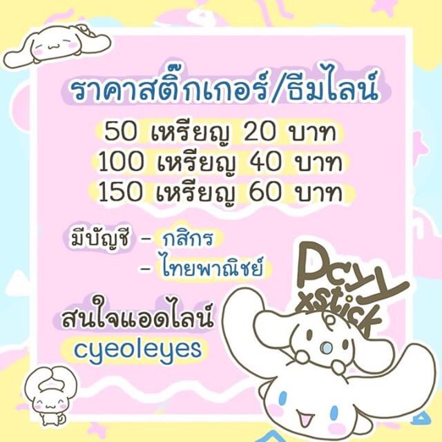 pcyyxstick's tweet photo. สตกไลน์,ธีมไลน์ 20/40/60 บาทงับส่งเร็วตอบไวแน่นอนสนใจแอดไลน์หรือเดมได้เลยน้า💘 #พื้นที่โปร𖢒 rt ตามทัก https://t.co/TMfgRQhHQh