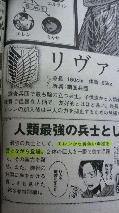 おもしろ進撃の巨人bot リヴァイ兵長の紹介ページ エレンから黄色い声援を受けながら登場 という少女漫画のような一文に 腹筋が駆逐されてる