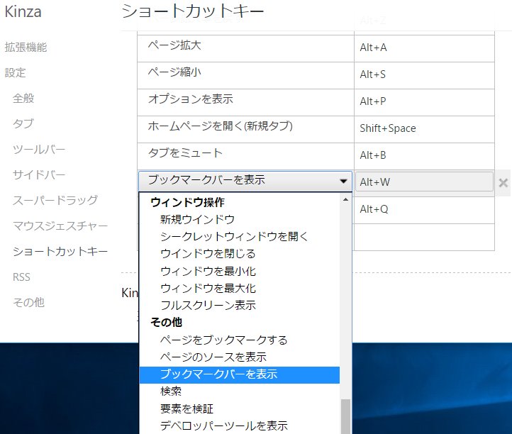 Kinza ブラウザ On Twitter たくさんのサイトをブックマークバー上に登録する方にとってうれしい変更が Kinza 3 6 0 に入りましたね アイコンのみを表示するオプションです 画面が狭くなるので キーボードショートカット に表示 非表示の切り替えを登録しておくと