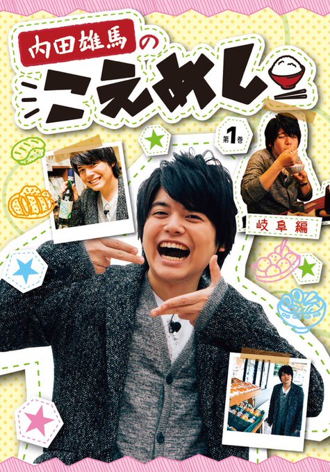 内田雄馬 声優 太って激痩せ 画像比較 太りやすい 今がちょうどいいイケメン