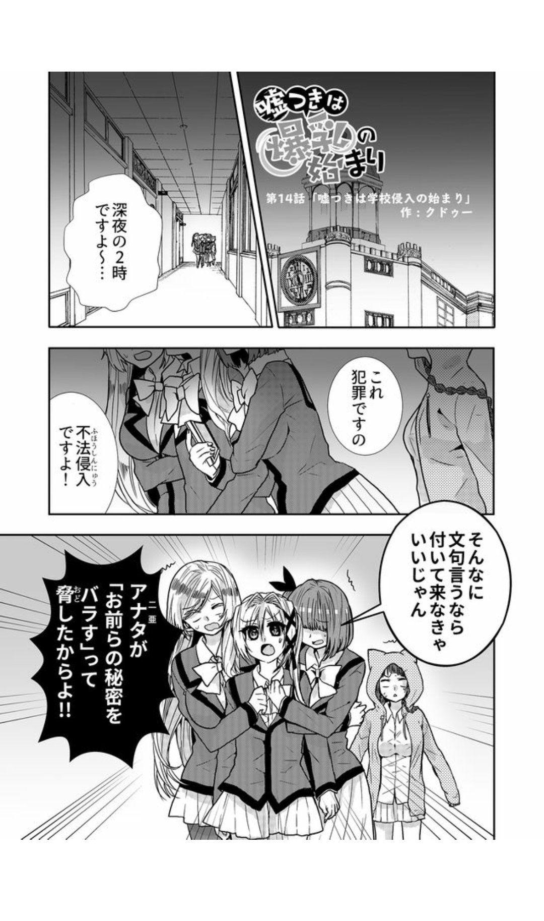 クドゥー お いばかりの漫画描いてる人 On Twitter 14話無料公開されましたー 今回はまさかの学校不法侵入編w お便りワンダーランドの回答も公開されたらしいのでそちらも宜しくお願いします W 嘘つきは爆乳の始まり Ganma Https T Co Ufaccoceig