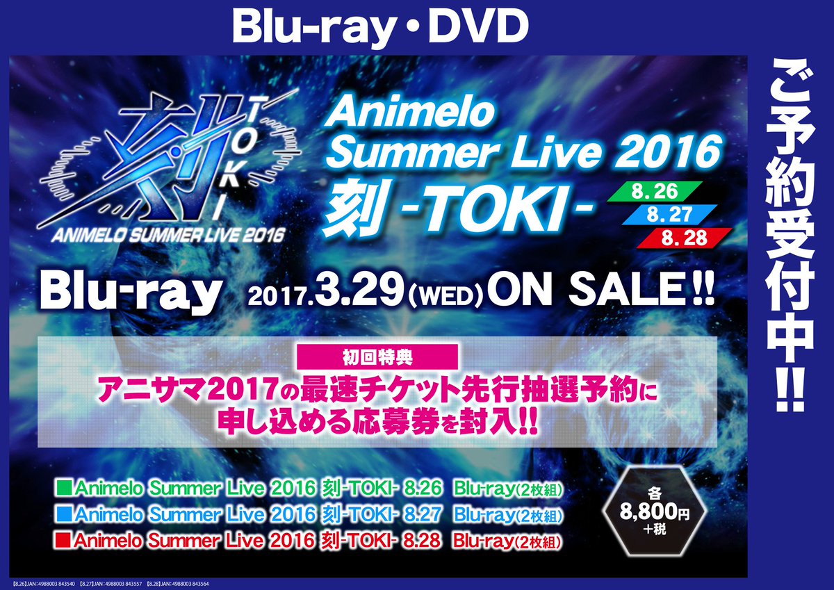ট ইট র ゲーマーズオンラインショップ 映像 Animelo Summer Live 16 刻 Toki ご予約受付中です ﾉ ﾉ26日 T Co Jl0rgyjfhd 27日 T Co Kq4xkidvj6 28日 T Co Ljgpkacz7r T Co Mfmprlohgg