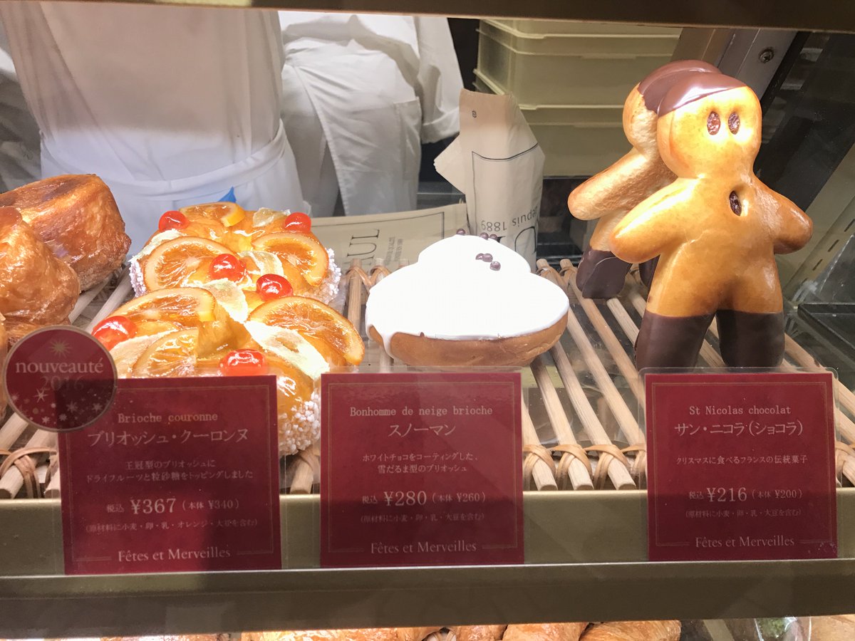 エキュート品川 品川 サウス ポール には可愛い商品が並んでいますよ 色鮮やかな ブリオッシュ クーロンヌ 税込367円 ゆきだるま型ブリオッシュ スノーマン 税込280円 フランス伝統菓子 サン ニコラ ショコラ 税込216円 ポールのパンで エキュート品川 品川 サウス ポール には可愛い商品が並んでいますよ 色鮮やかな ブリオッシュ クーロンヌ 税込367円 ゆきだるま型ブリオッシュ スノーマン 税込280円 フランス伝統菓子 サン ニコラ ショコラ 税込216円 ポールのパンで