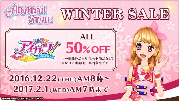 アイカツ シリーズ データカードダス公式 En Twitter アイカツ スタイル 本日より店舗とwebでウィンターセール開催 アイカツ アイカツスターズ の人気商品がお買い得 Aikatsu アイカツスターズ T Co X1wmlr2a9n アイカツ シリーズ データカードダス公式 En Twitter アイカツ スタイル 本日より店舗とwebでウィンターセール開催 アイカツ アイカツスターズ の人気商品がお買い得 Aikatsu アイカツスターズ T Co X1wmlr2a9n