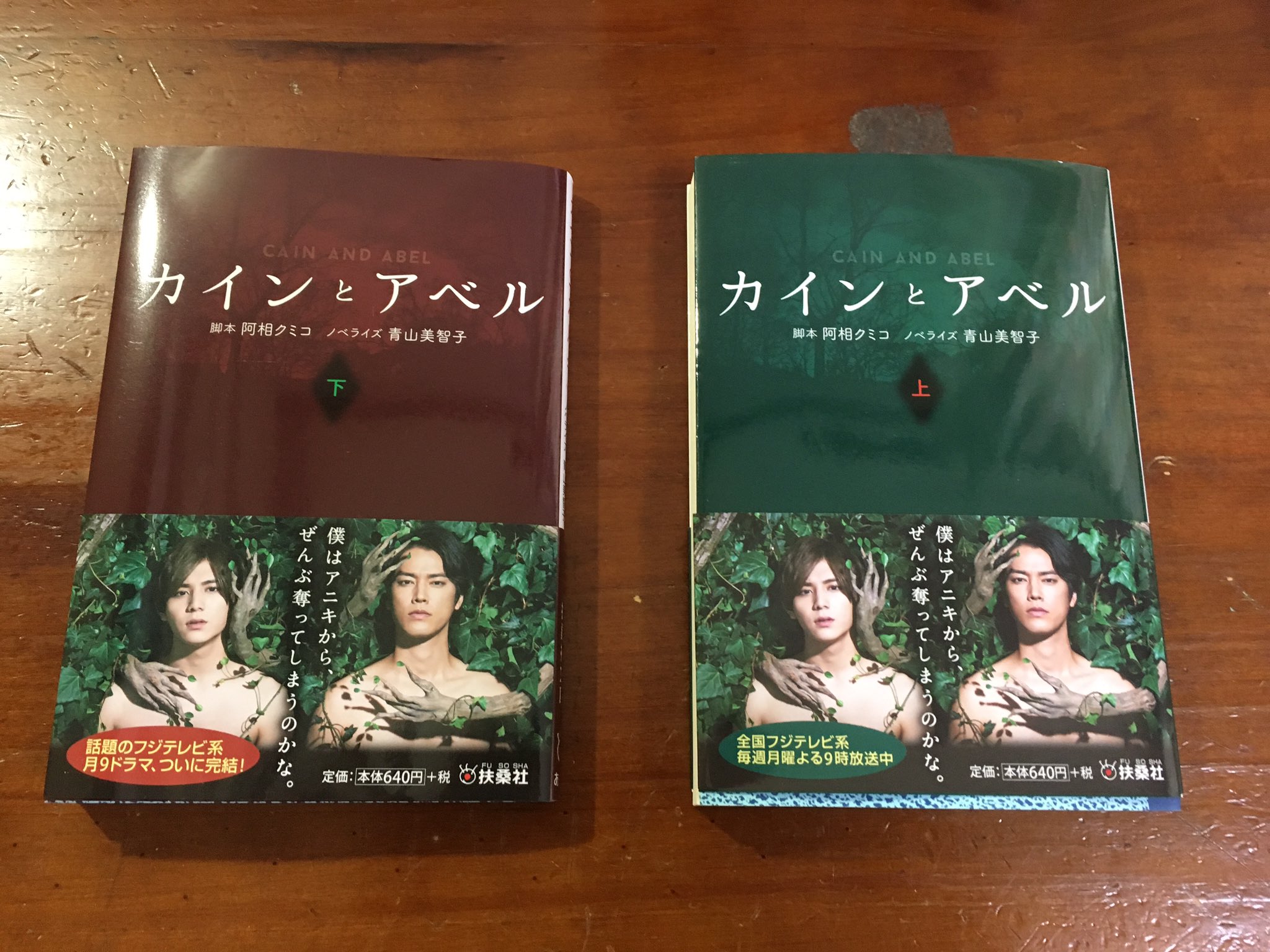 りょーすけ担 ゆか En Twitter カインとアベル ノベライズ本 上下巻揃った 上は前読み終わった ドラマのシーン思い出せて面白かった カインとアベル カインとアベルノベライズ本 山田涼介 涼介 涼介くん 高田優 T Co Nypzylwar0 Twitter りょーすけ担 ゆか En Twitter カインとアベル ノベライズ本 上下巻揃った 上は前読み終わった ドラマのシーン思い出せて面白かった カインとアベル カインとアベルノベライズ本 山田涼介 涼介 涼介くん 高田優 T Co Nypzylwar0 Twitter