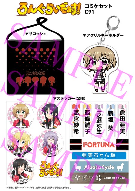 コミックマーケット91「ろんぐらいだらぁす！」ブース（No.2665）にて