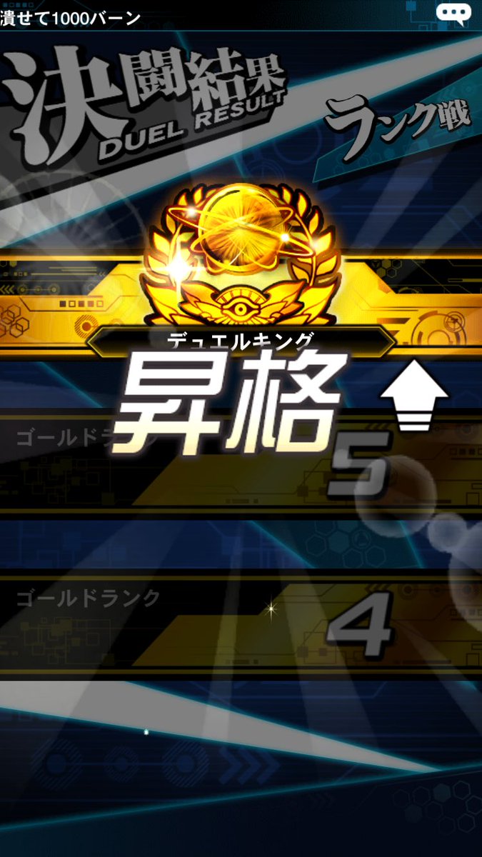 デュエルキングきたーー！！www