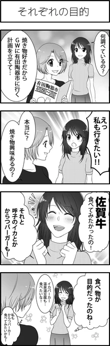 佐賀県さんからのご依頼で佐賀県の4コマ漫画を描かせていただきました。佐賀には美味しい食べ物がたくさんあります!#mangashitorasu  