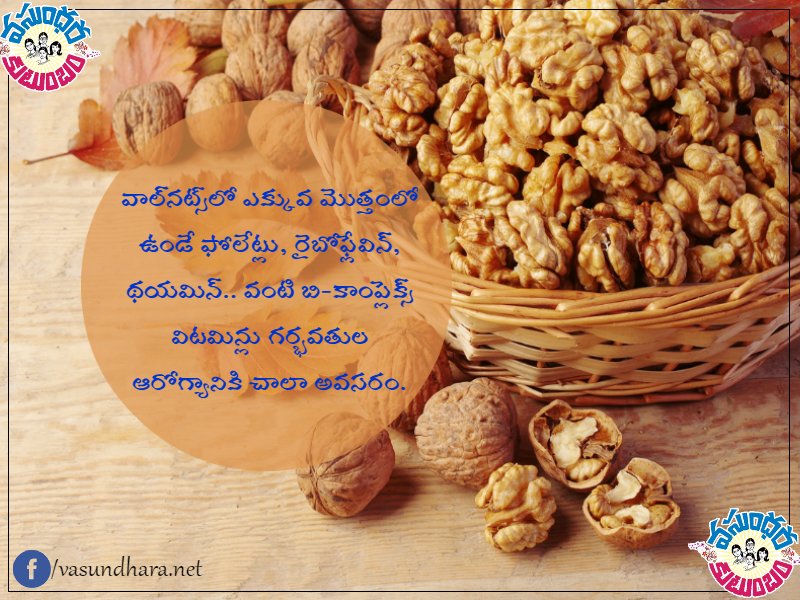 VasundharaVK's tweet image. 'వాల్‌నట్స్'.. ఆరోగ్యానికి దివ్యౌషధం!
Read:goo.gl/NFWnuz
#HealthyFood #WalnutBenefits #Infographics #VasundharaKutumbam