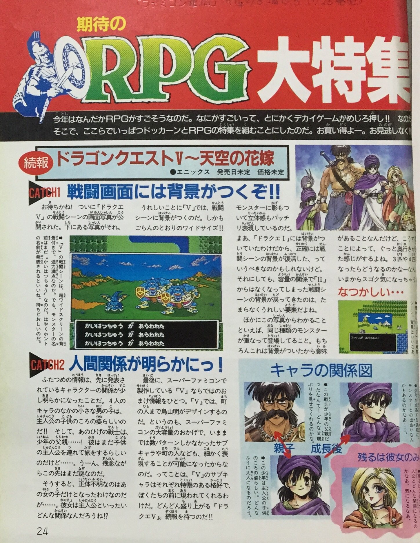 勇者なにぬね（DQファン） ○ドラクエはレトロコンテンツに非ず