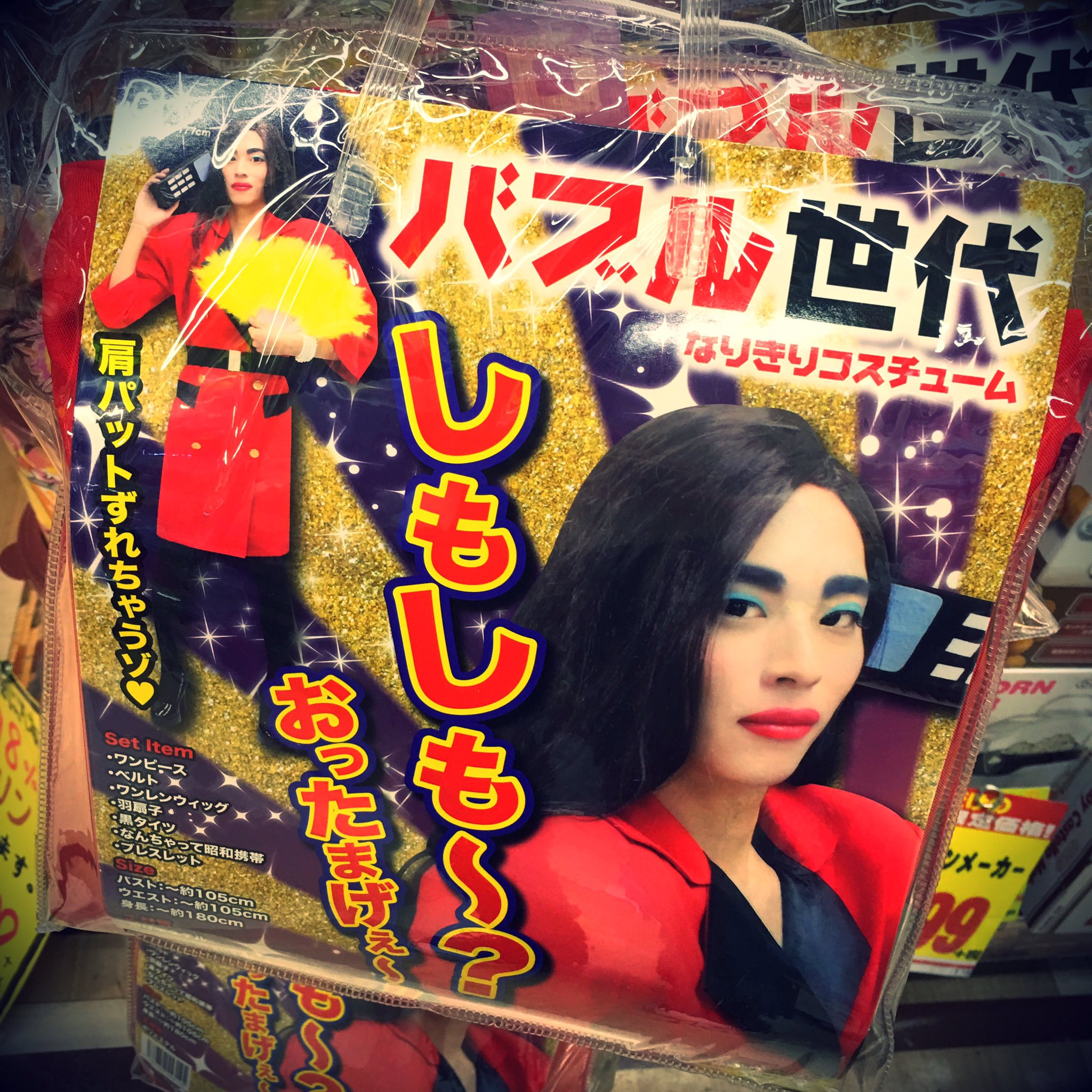 味付け 傷つける 一致 バブリー 衣装 ドンキ G Peace Jp