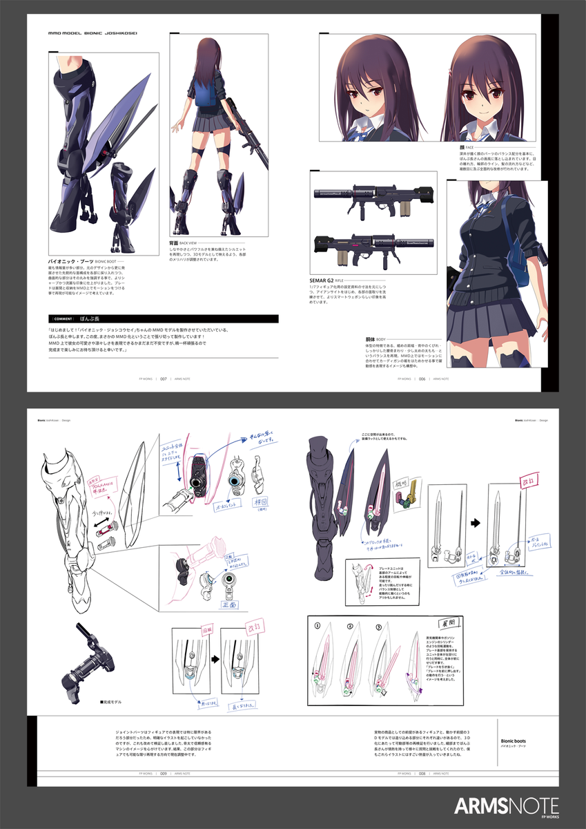 ぽんぷ長さん(@paint002)と進行中の『MMDモデル版 バイオニック