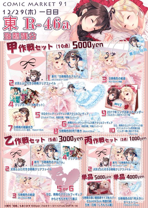 はい～遅くなりましたが、C91品書き公開しました!今回の自称目玉作品のアクリルフィギュアと通常サイズ枕カバーの実物写真もアップしますね。イベント当日に強熱残分へようこそ! 