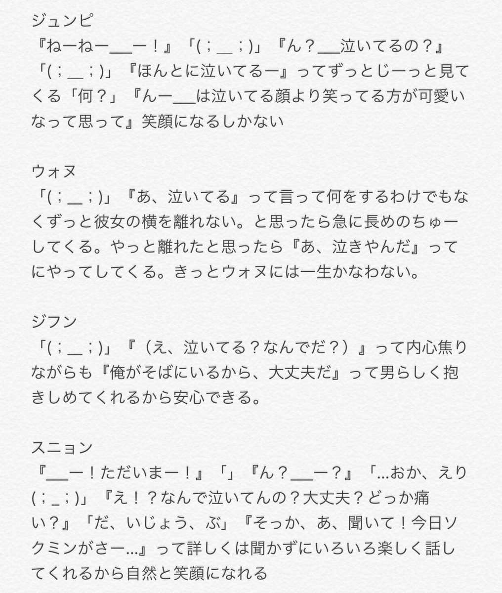 유원 彼女が泣いてたら Seventeen ぎゅーって抱きしめながらゆらゆらされたいってゆー願望をミンギュに託しました Seventeenで妄想 セブチで妄想