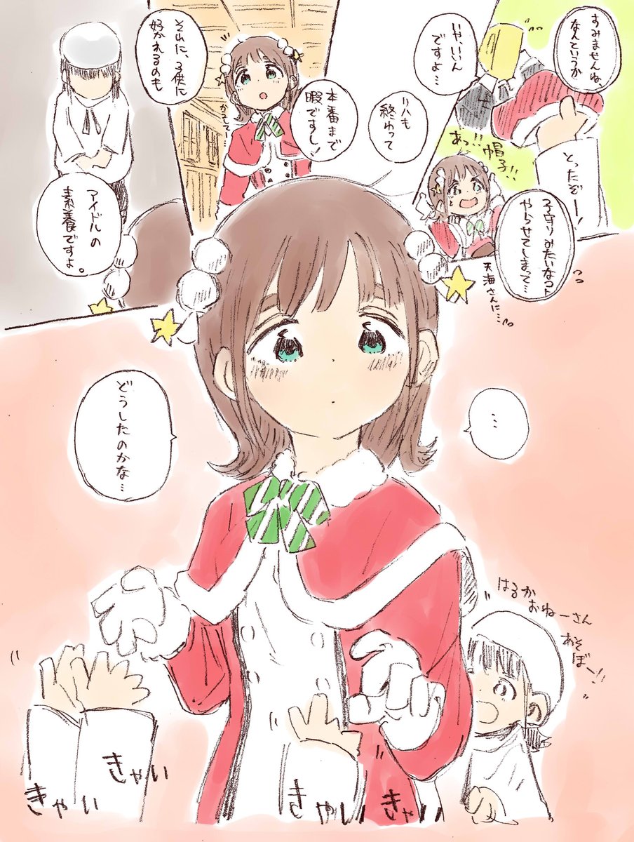2年目のクリスマスもお仕事の春香さんまとめ① 