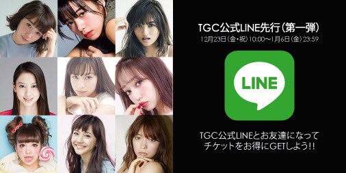 tgc 公式 line