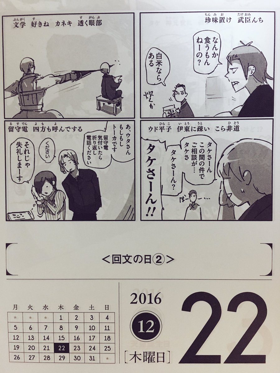 グルパス 12 21 回文シリーズ 東京喰種カレンダー