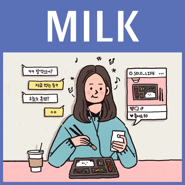 '혼밥족'이 늘면서 편의점 도시락 판매량도 1년 새 3배 수준으로 급증했는데요~* 
성분 조사를 해봤더니 상당수가 '나트륨' 범벅인 것으로 조사됐습니다. 
여기서 잠깐~!!
요구르트, 치즈, 우유 등 조금이라도 드시면 나트륨 배출에 도움을 준답니다:)