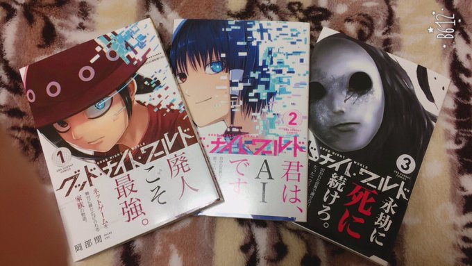 グッド ナイト ワールド 岡部閏 を無料試し読みしてからダウンロードをするのはコチラ ネタバレ感想もあり スマホクラブ